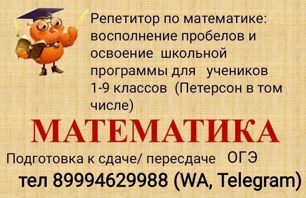 📢 Репетитор по математике (5-9 классы)

Если ваш ребёнок переходит в 7-9 класс и уже есть пробелы —