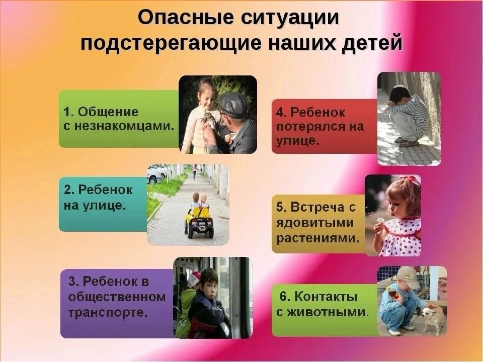 Безопасность детей - забота родителей‼️