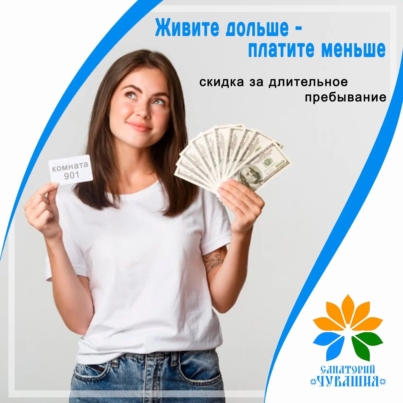 😁 Планируйте более длительное пребывание в нашем санатории в июне и получайте специальные условия н