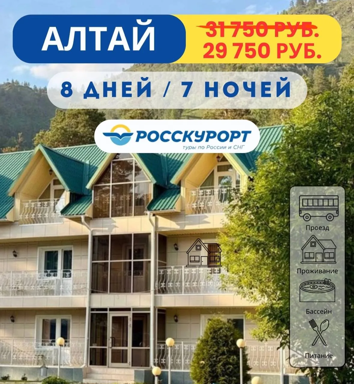 ☀Горный #Алтай: отдых с комфортом в "Усадьбе Ника" 🏡 
 
✅Даты тура: с 02.07.2026 по 10.07.2026 
 
�