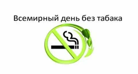 Неделю с 25 мая по 31 мая 2026 года Министерство здравоохранения Российской Федерации объявило Недел