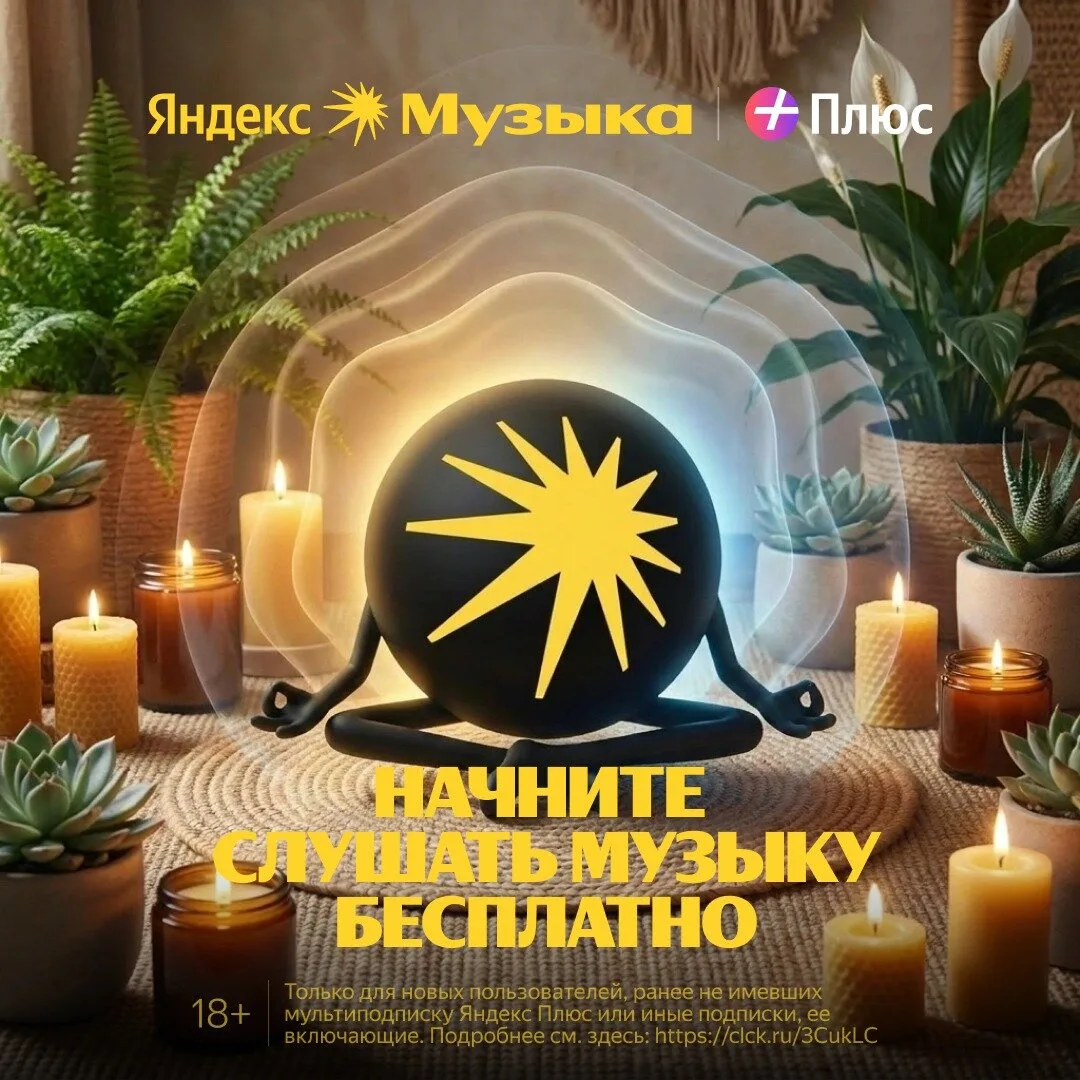Яндекс Музыка до 360 дней бесплатно

Яндекс Музыка для вас и 3-х ваших близких.
Кинопоиск и Яндекс К