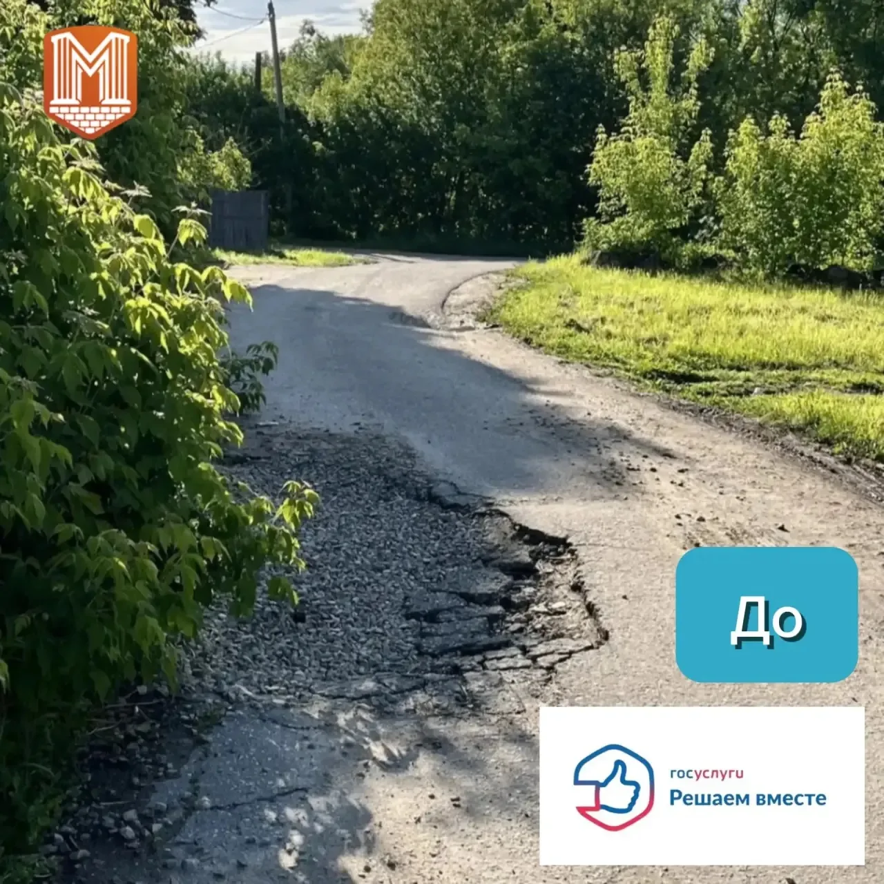 Заметили проблему на городских улицах? Сообщить о ней можно быстро и удобно через платформу «Госуслу