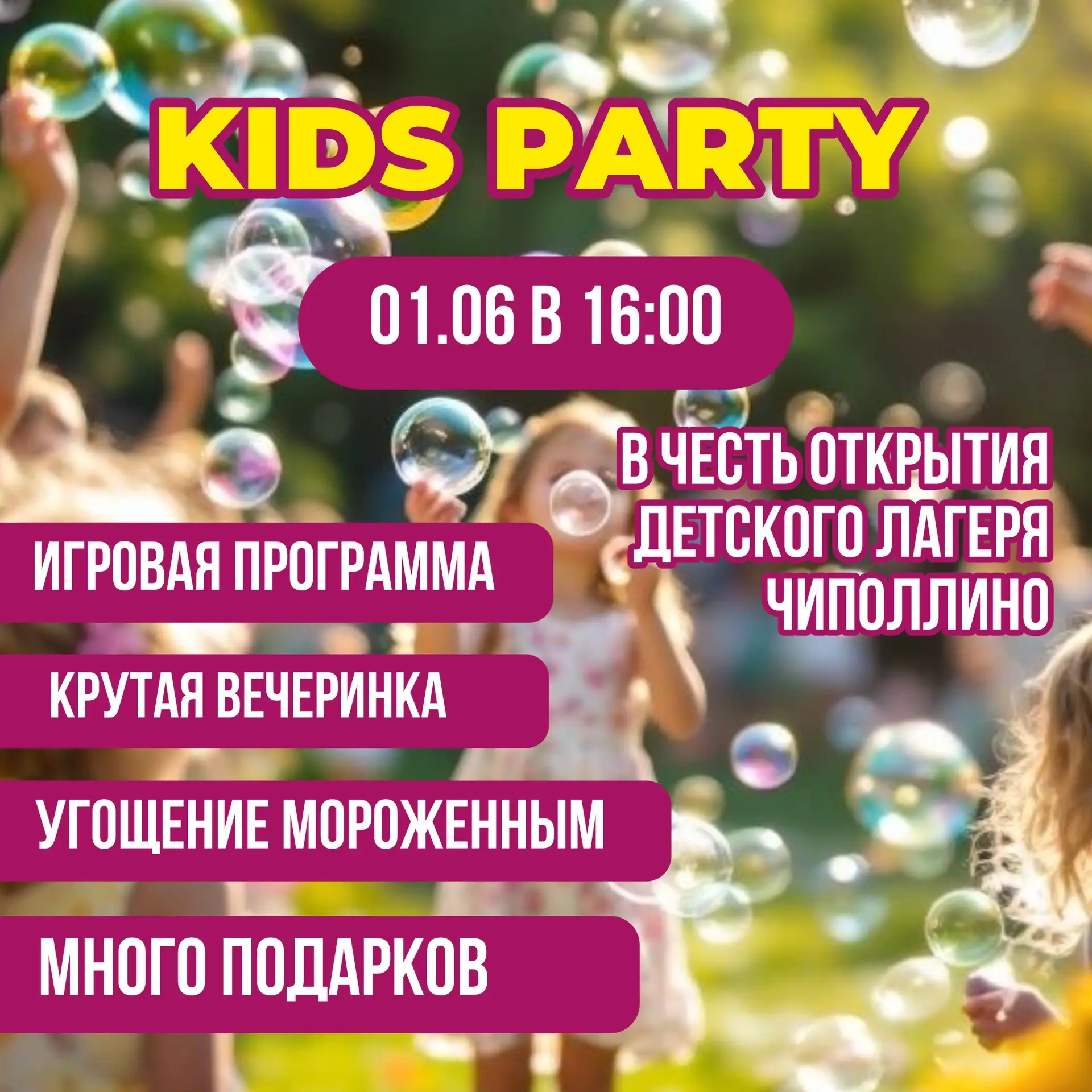 Мальчишки и девчонки, а также их родители!

Сегодня в детском лагере «Чиполлино» в PLATINUM GYM сост