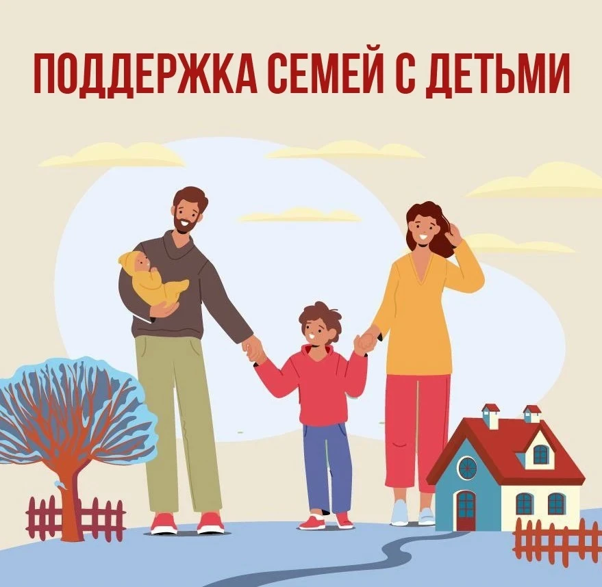 Соцфонд оказывает всестороннюю поддержку семьям с детьми - с первых дней и до совершеннолетия.
В чис