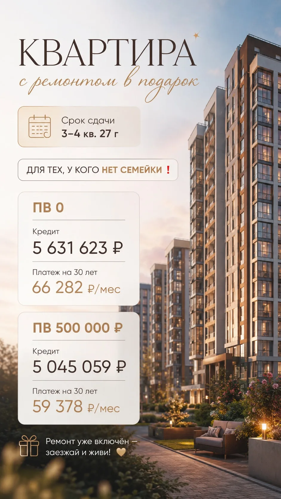 Ипотека для ВСЕХ 🤩
Однушка с ремонтом 

📍Район Немецкой Деревни 

Пв 0 
66.282 Р

Пв 500.000
59.37
