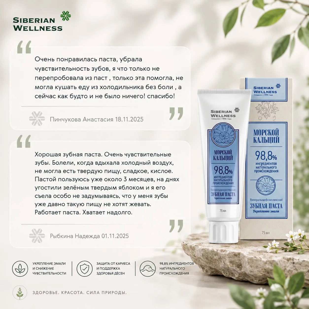 🌸 Мягкая зубная паста для чувствительной эмали 
👇 подробнее здесь
https://ru.siberianhealth.com/ru