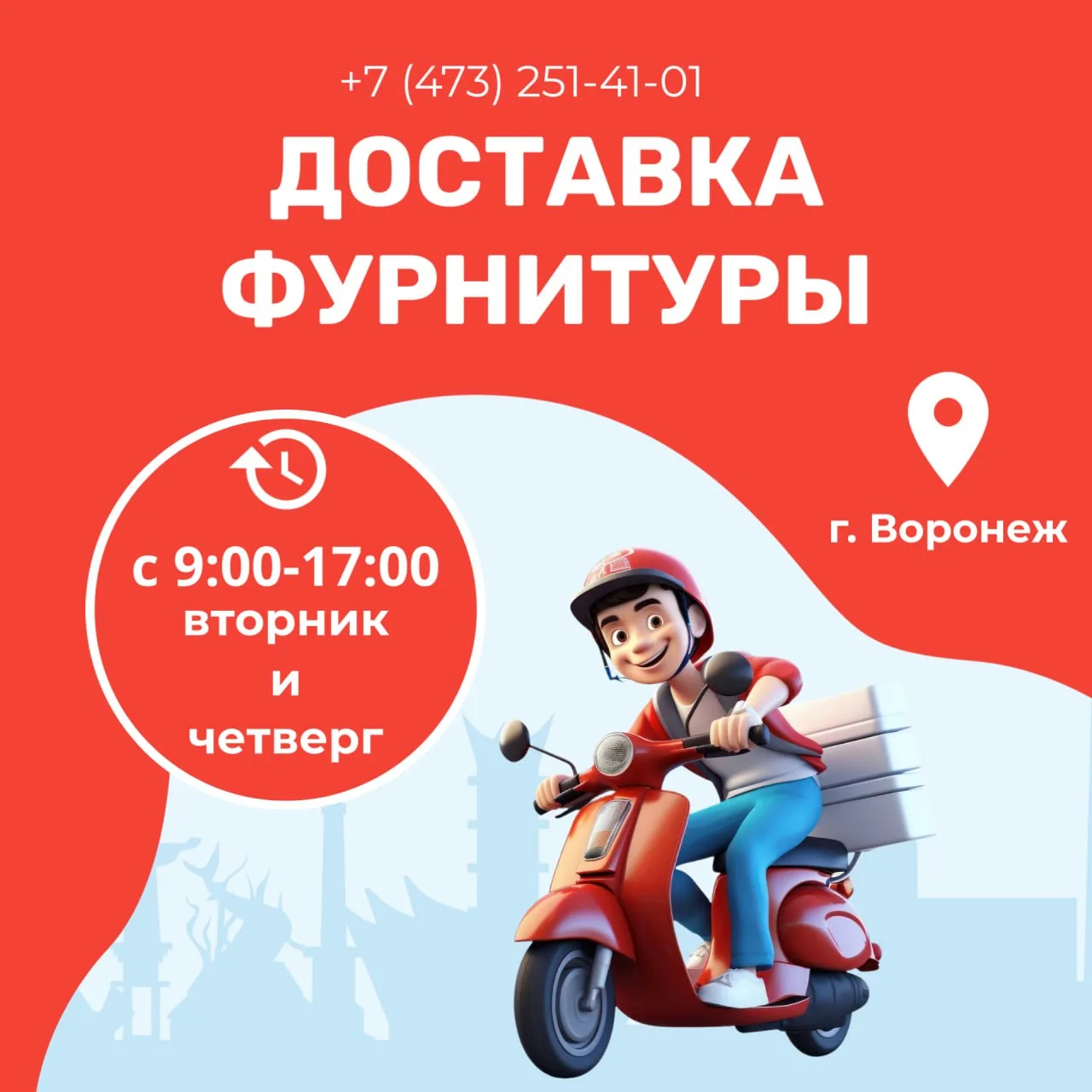 У нас отличные новости!
Теперь каждый вторник и четверг с 9:00 до 17:00 работает отдельная доставка 