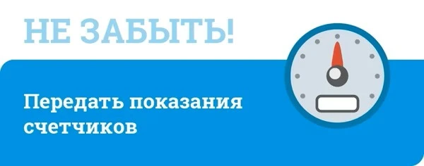 ❗НАЧАЛСЯ ПРИЕМ ПОКАЗАНИЙ❗

    Напоминаем прием показаний с 20 по 27 число каждого месяца. О способа