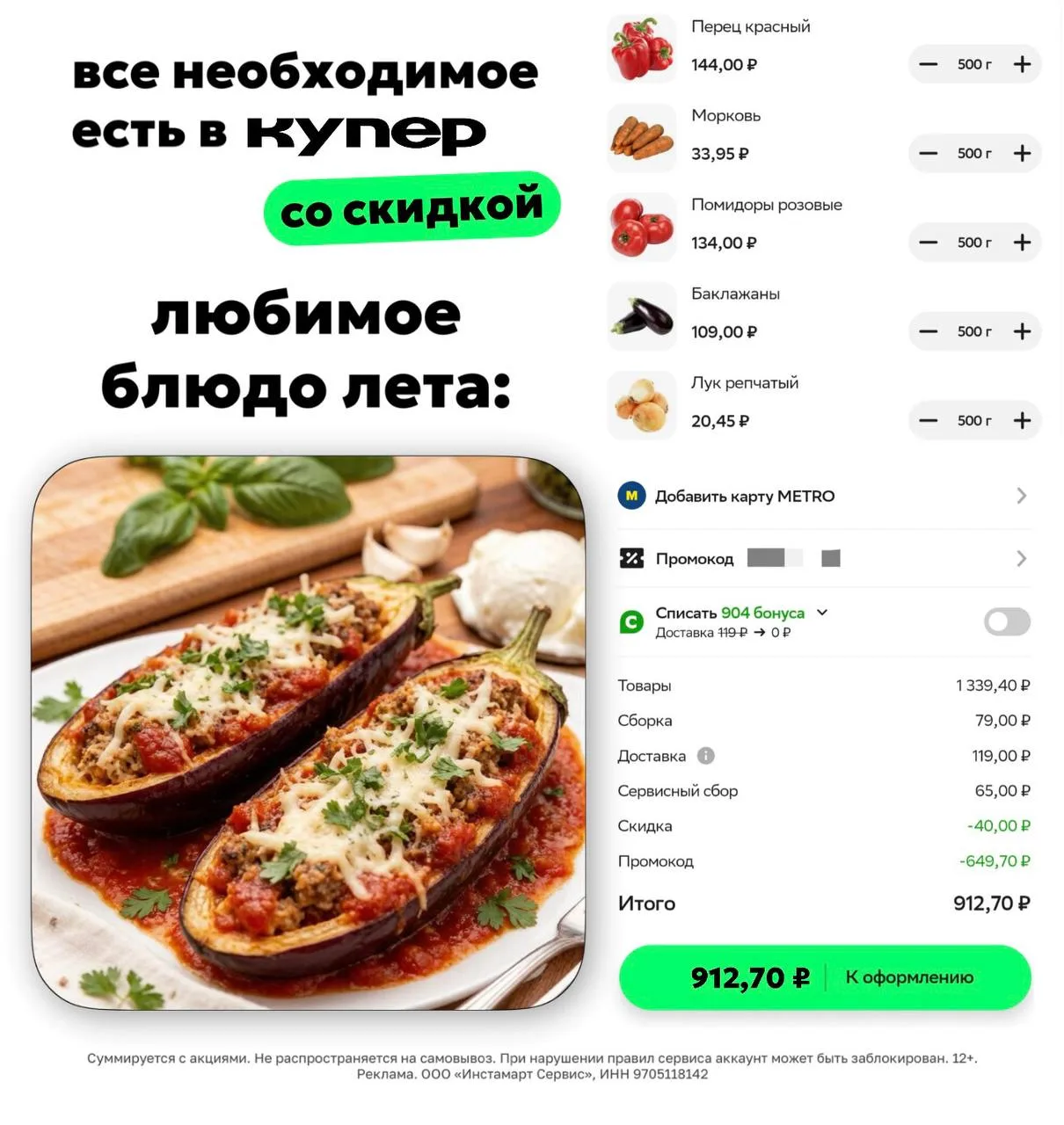 Промокоды Купер июнь 2026

Пора синеньких 😍
Готовим вкуснейшие фаршированные баклажаны, все ингреди