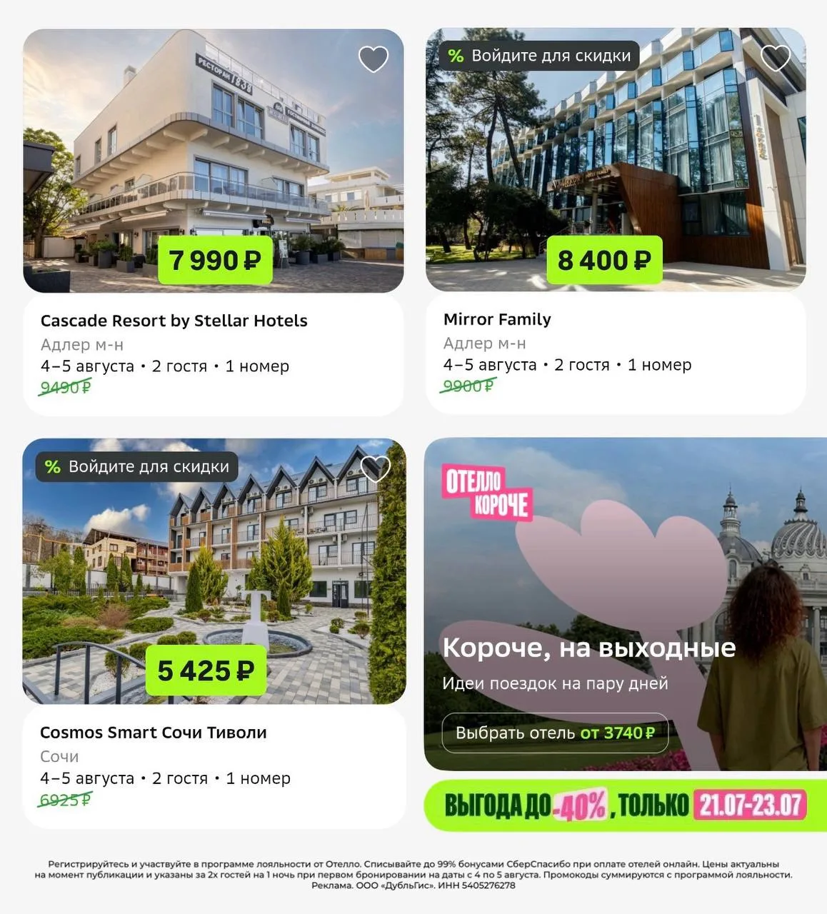 Вау! Видели? 🤩

22 июля ДЕНЬ ОТЕЛЬНОГО ЛЕБЕДЯ в Отелло, бронируем отель с суперскидками на одну люб