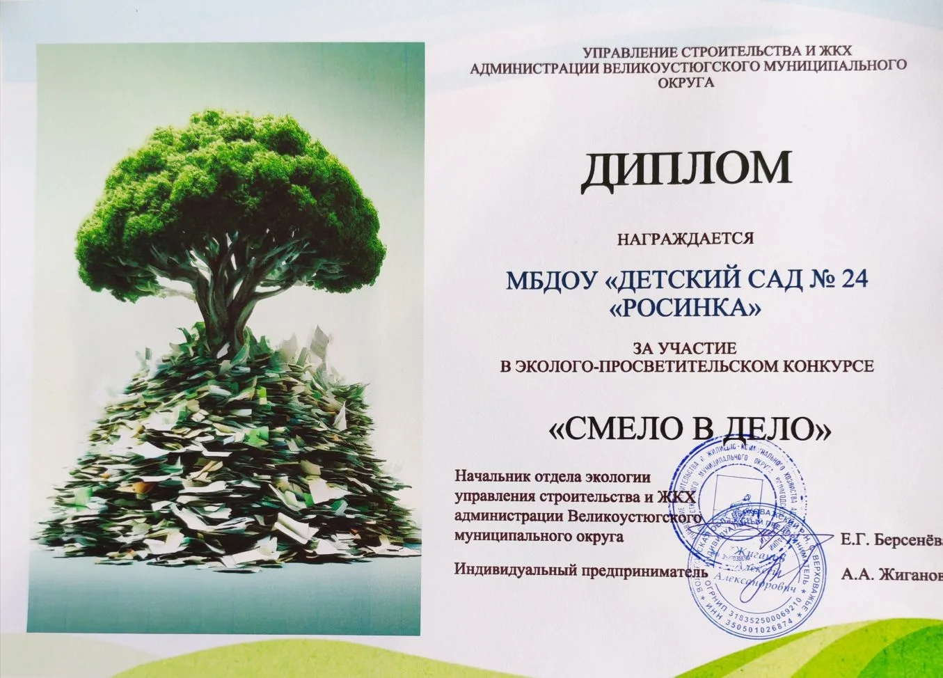 Дети, родители, педагоги детского сада приняли участие в эколого-просветительском конкурсе «Смело в 