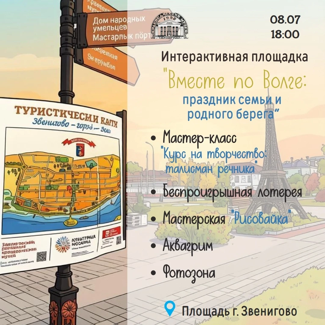 Праздник семьи и родного берега — ждём вас на нашей интерактивной площадке! 🌼
 
В честь Дня семьи, 
