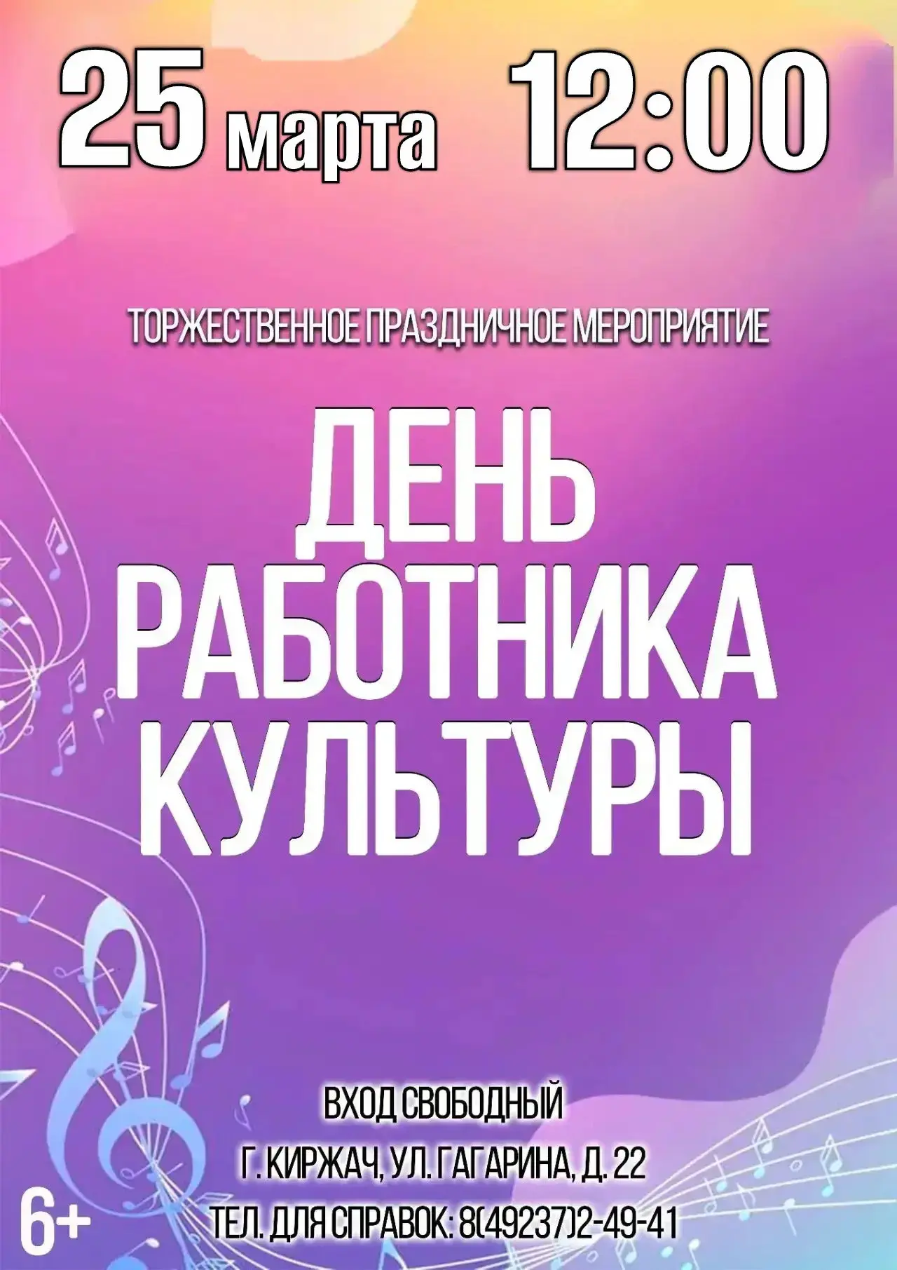 Дорогие друзья!

Приглашаем вас разделить радость праздника и отдать дань уважения тем, кто наполняе