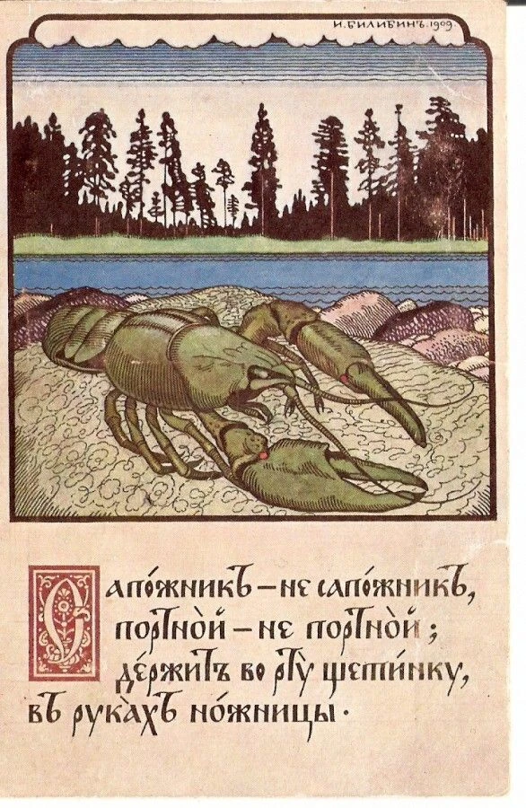 Иван Яковлевич Билибин

Открытка из серии "Загадки", 1909 г.

Иван Яковлевич Билибин
