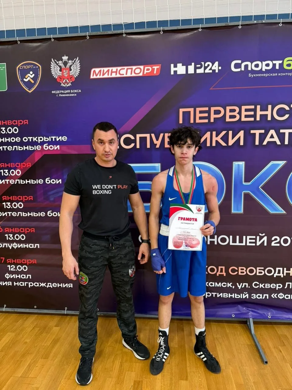 С 12-17 января в городе Нижнекамск прошло Первенство РТ по боксу среди юношей 2010-2011 г.р..
На тур
