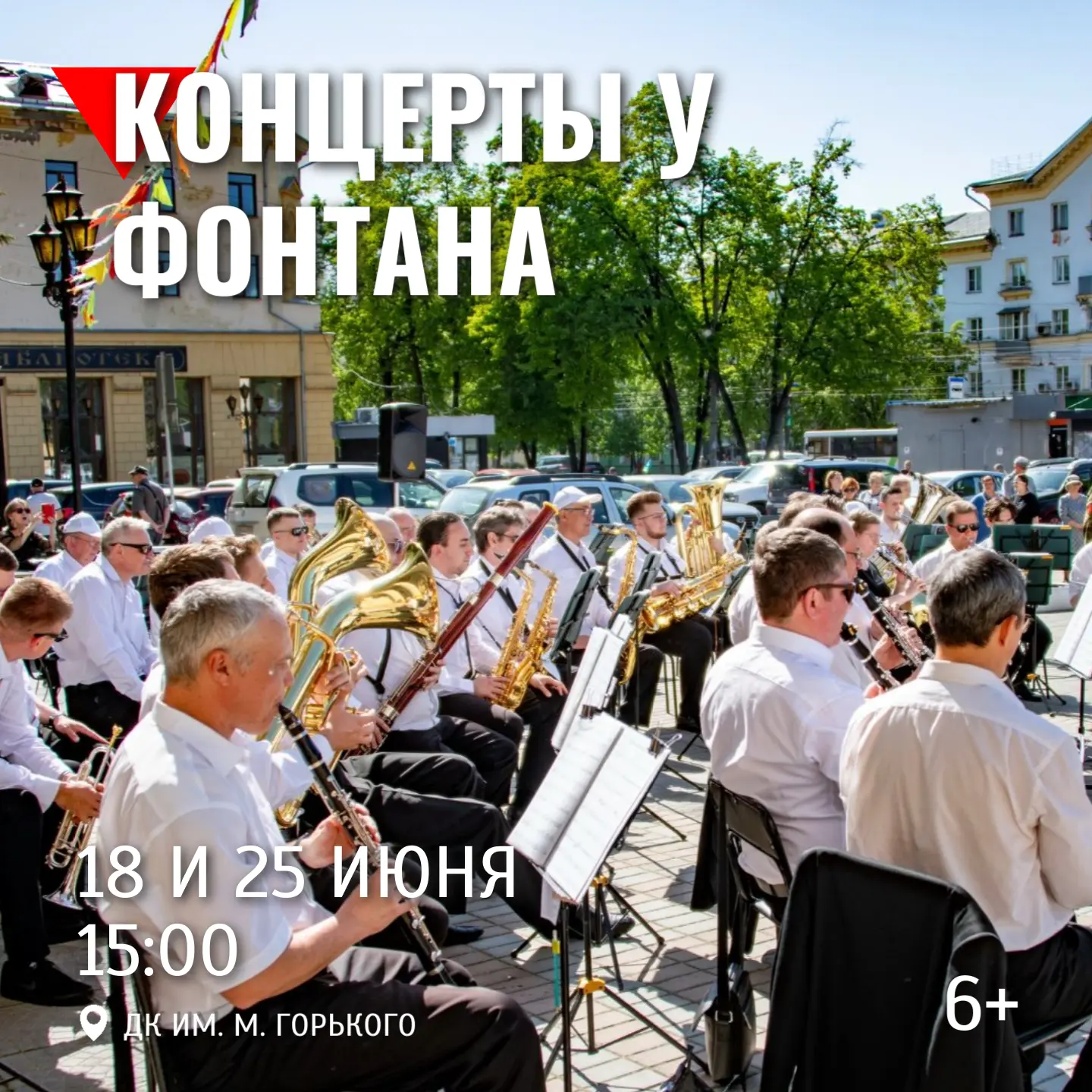 🌞 Лето, музыка, танцы: концерты Новосибирского городского духового оркестра

👫 Вместе с друзьями и