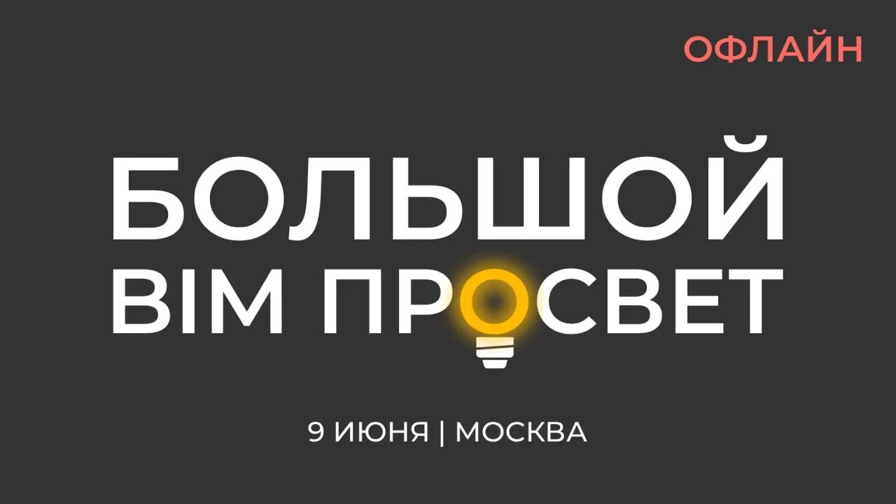 ‼️⚡️ Друзья, вы готовы обсудить цифровизацию вживую?

🗓 Тогда 9 июня — дата для вашего календаря. П