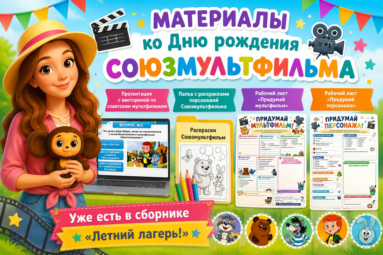 А знаете ли вы, что 10 июня - день рождения "Союзмультфильма"?

В этом году легендарная киностудия "