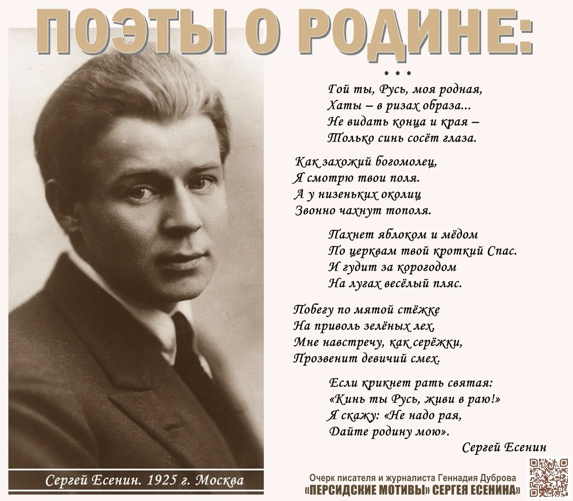 🇷🇺В канун Дня России🎈 представляем новую рубрику «ПОЭТЫ О РОДИНЕ»✍️. И конечно, начинаем её с Сер