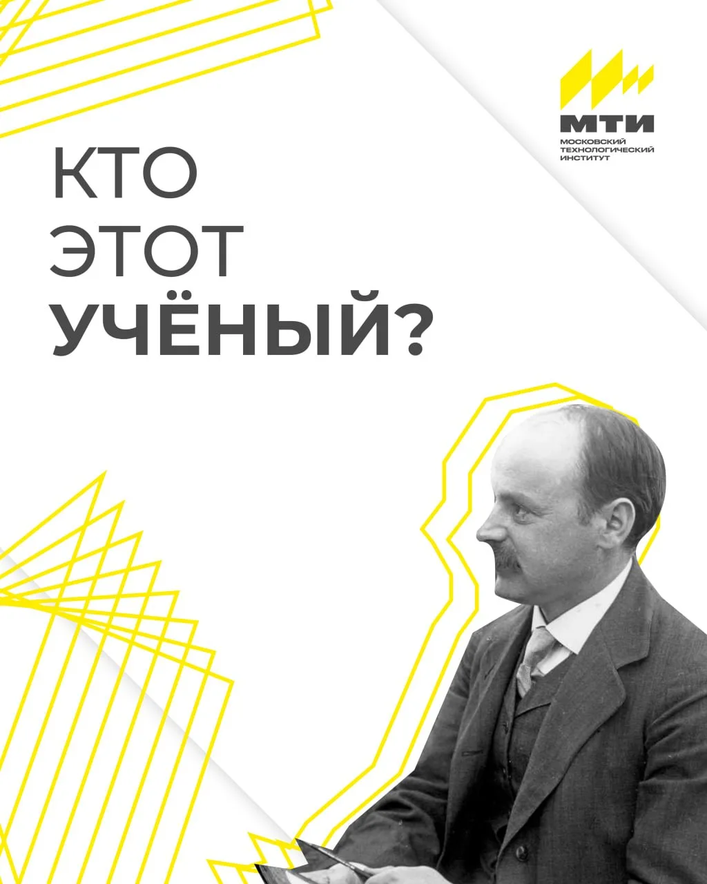 Сегодня продолжаем нашу рубрику #КтоЭтотУчёный. 

Итак, вот наш следующий герой и 3 интересных фак