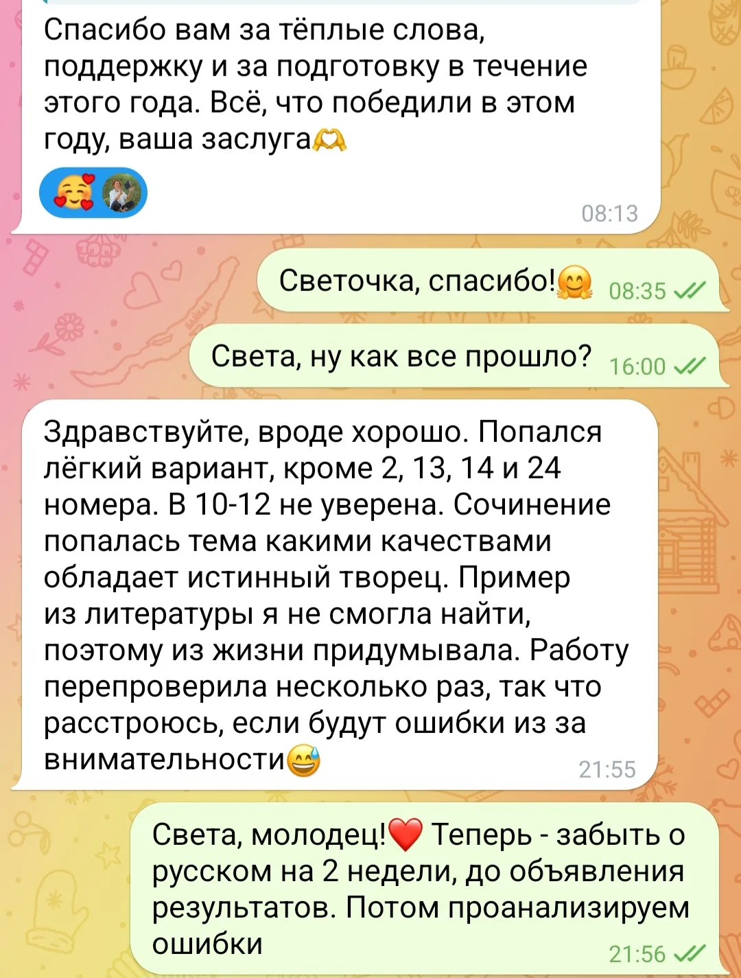 Закончился полный волнений и тревог день

Мои ученики сдали ЕГЭ. 

Кто-то уже нашёл обидные ошибки, 