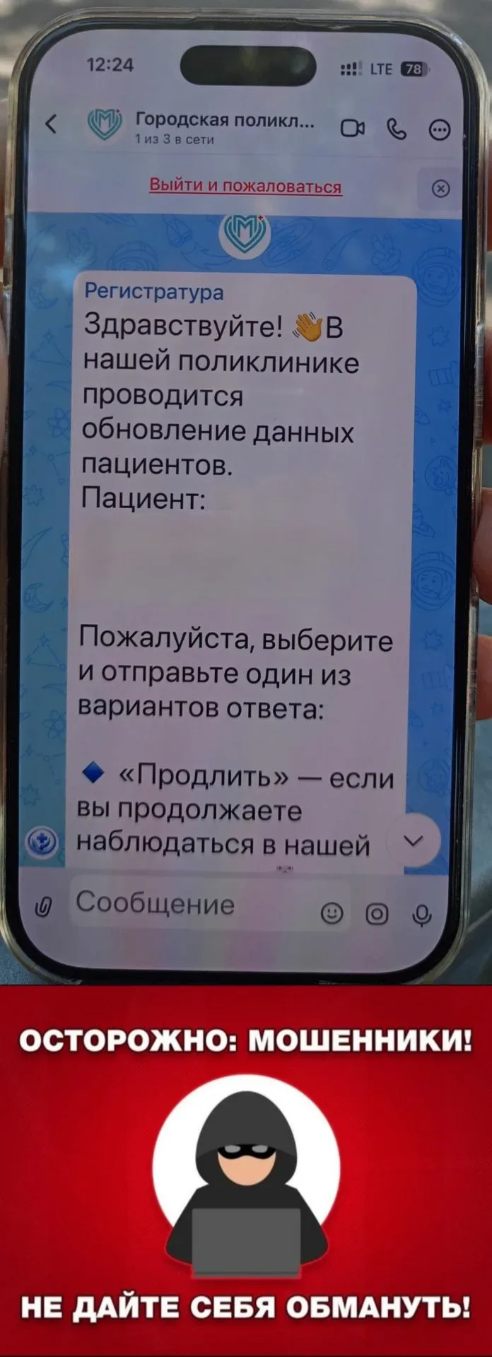 📢Поликлиники, налоговая инспекция, Пенсионный фонд и др 
НЕ РАССЫЛАЮТ СООБЩЕНИЯ, 
НЕ ДОБАВЛЯЮТ В ЧА