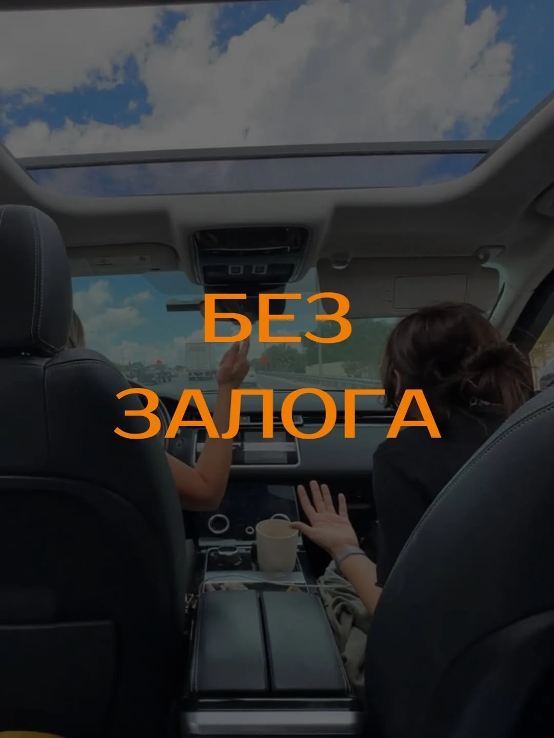 В Феникс Аренда Авто
❗️БЕЗ ЗАЛОГА❗️
чтобы ты не замораживал деньги на залог, а путешествовал на них!
