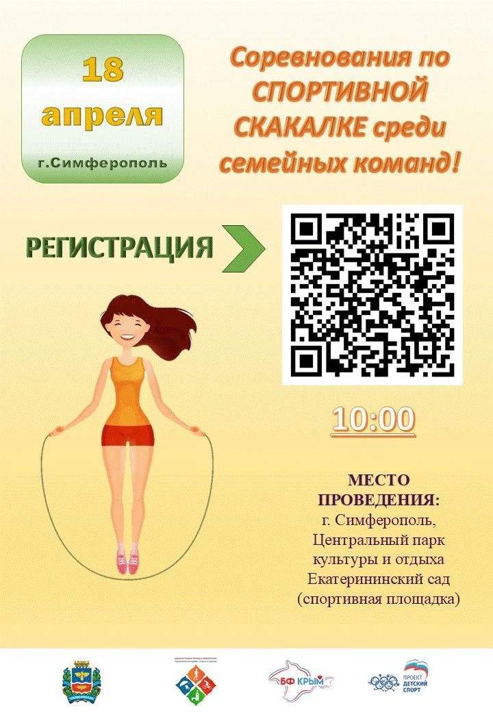 ВАЖНО ❗️
⚡️18 апреля 2026 года в рамках проведения Спартакиады
г. Симферополя, посвященной году двор