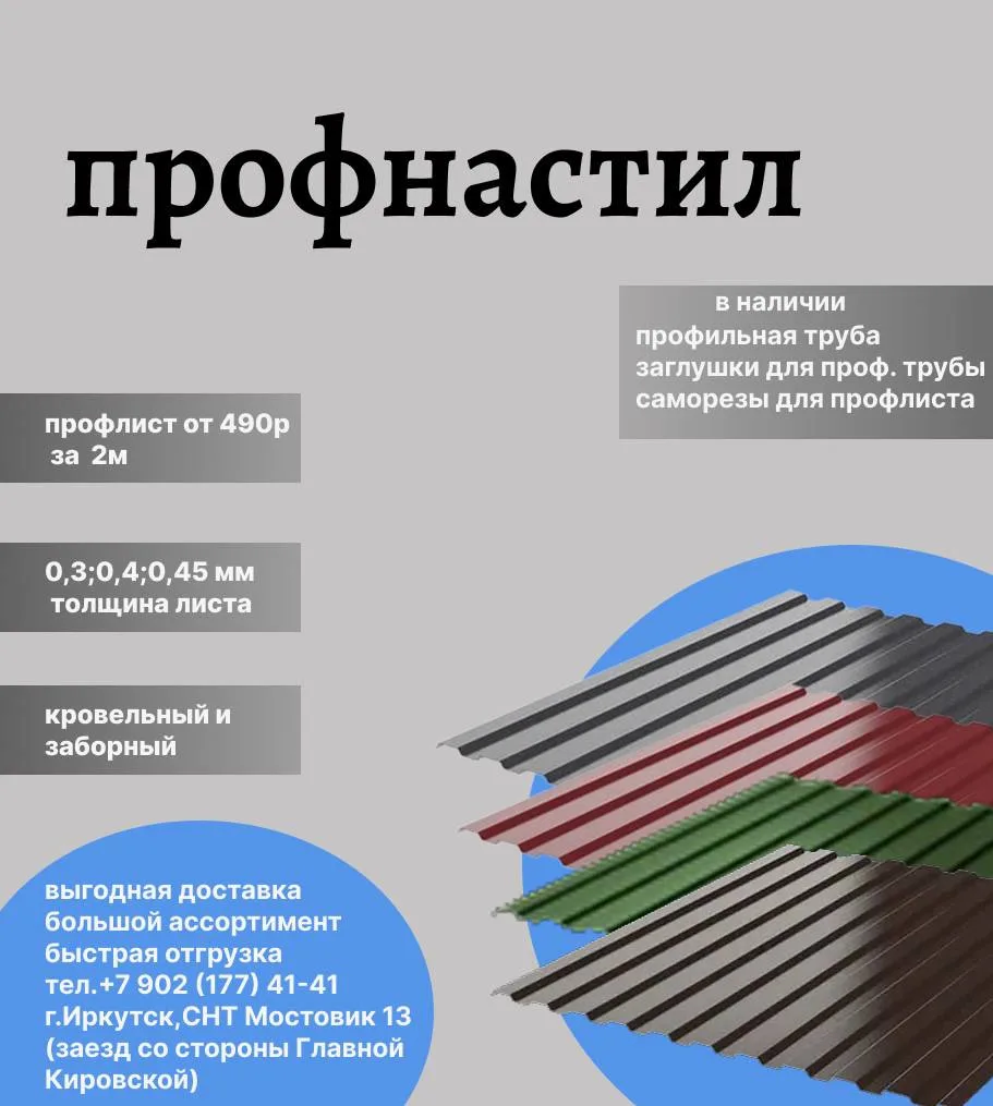 🔥 ПРОФЛИСТ ОТ ПРОИЗВОДИТЕЛЯ – КАЧЕСТВО + ВЫГОДА! 🔥
✅ В НАЛИЧИИ:
✔ Кровельный профлист С21
▫ Толщин