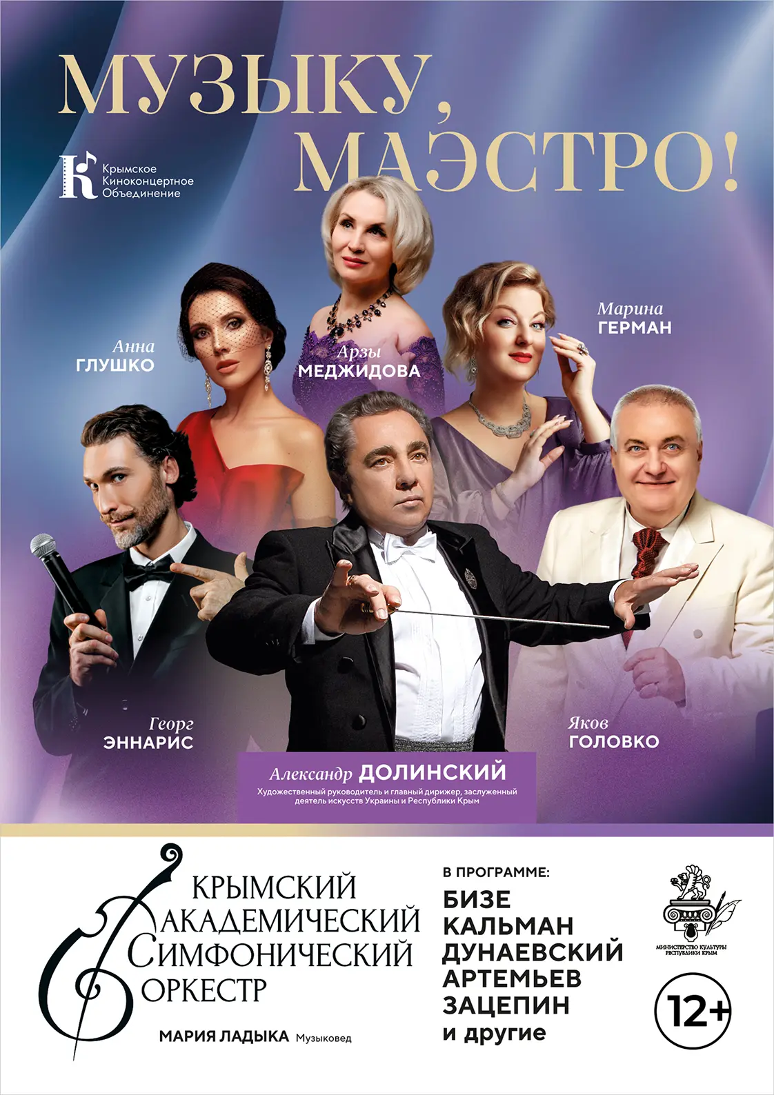 «Музыку, маэстро!»: Большой Летний Гала-концерт 🎶

📍 Ялта, 2 августа, 18:00, концертный зал «Юбиле