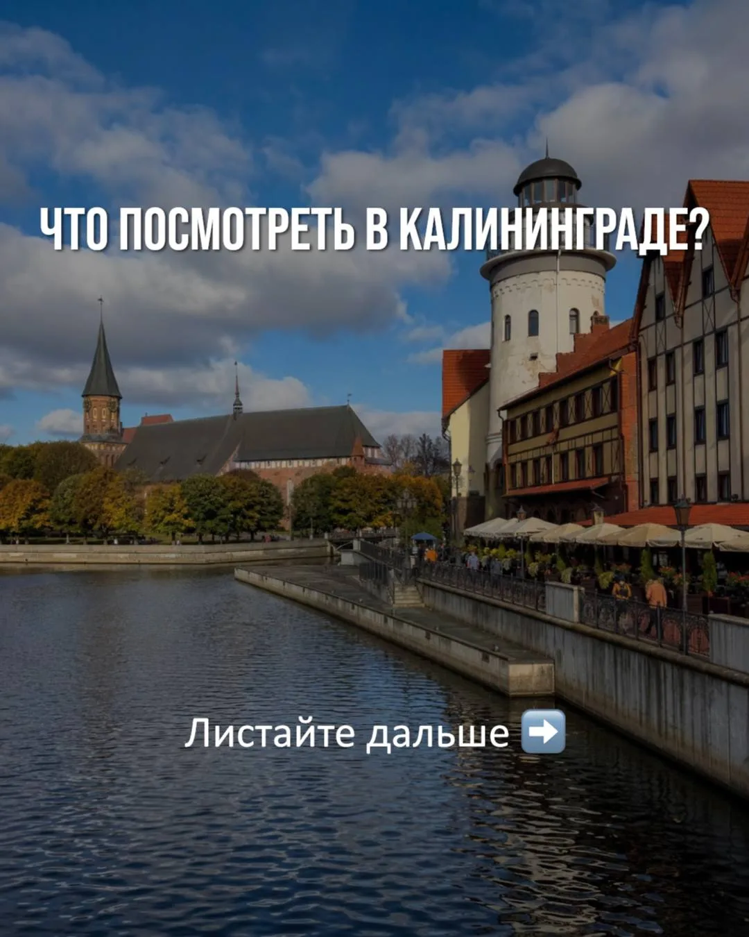 ЯНТАРНЫЙ ВОЯЖ. КАЛИНИНГРАД✨

✈️экскурсионный тур с перелетом из Екатеринбурга

от 90 100 ₽

5 дней/4