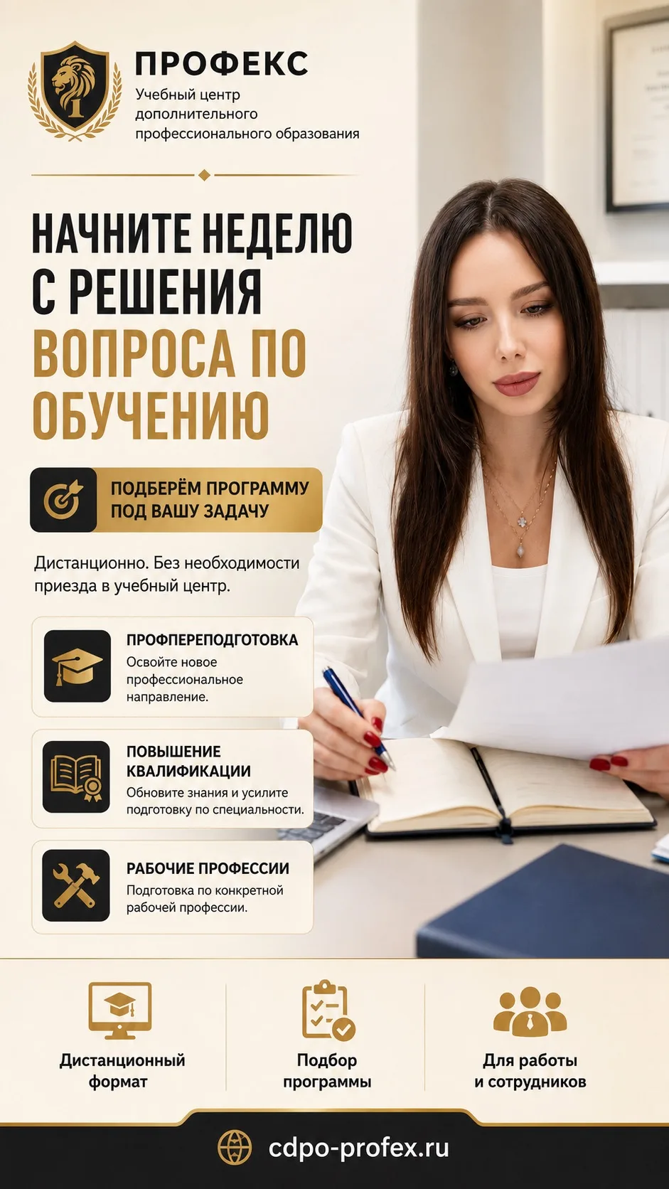 Начните неделю с решения вопроса по обучению 📚

Если вы давно откладывали обучение, хотели подобрат
