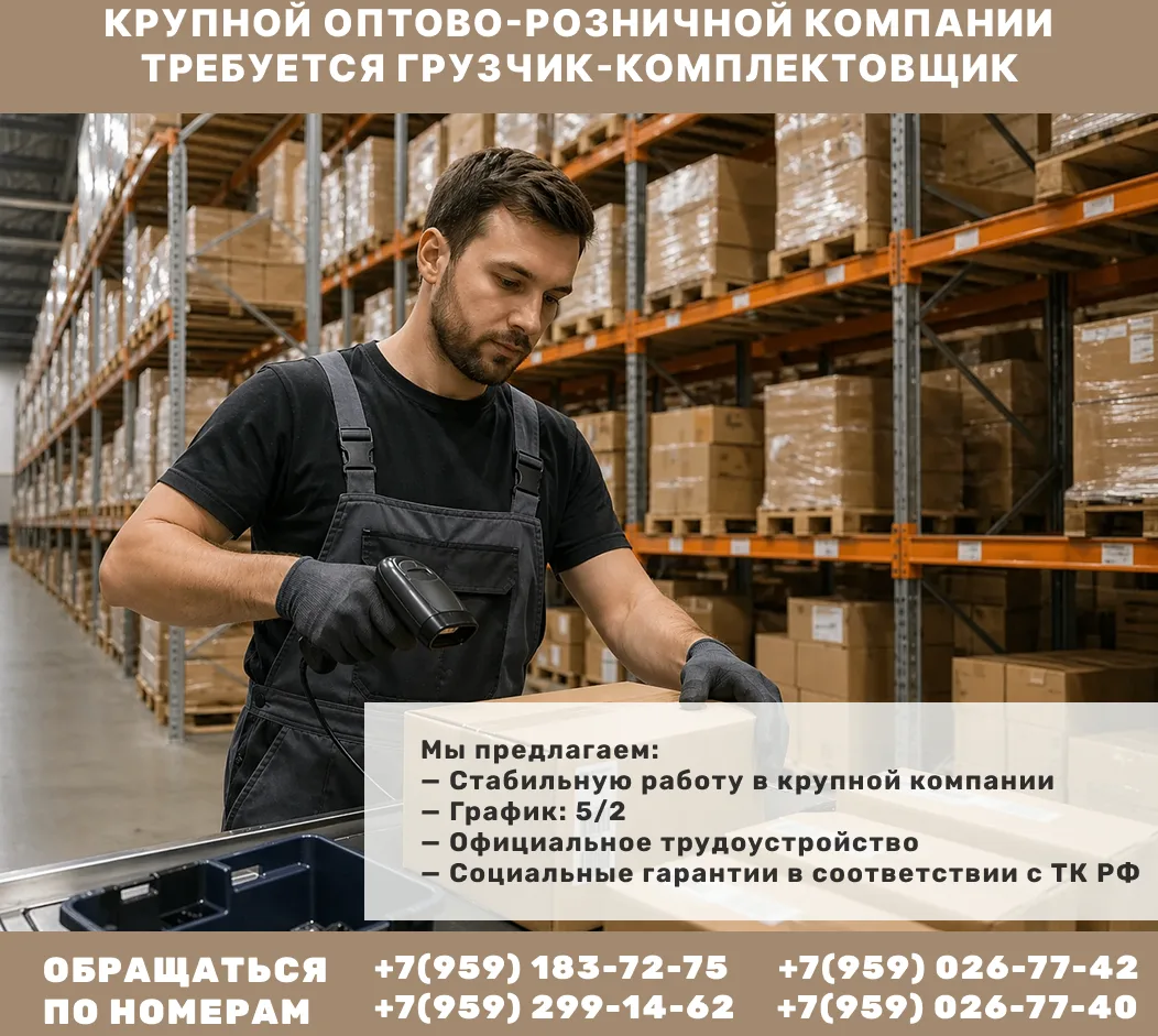 📌Крупному оптово-розничному предприятию г. Луганска (р-н кольца Мирного) требуется ГРУЗЧИК-КОМПЛЕКТ