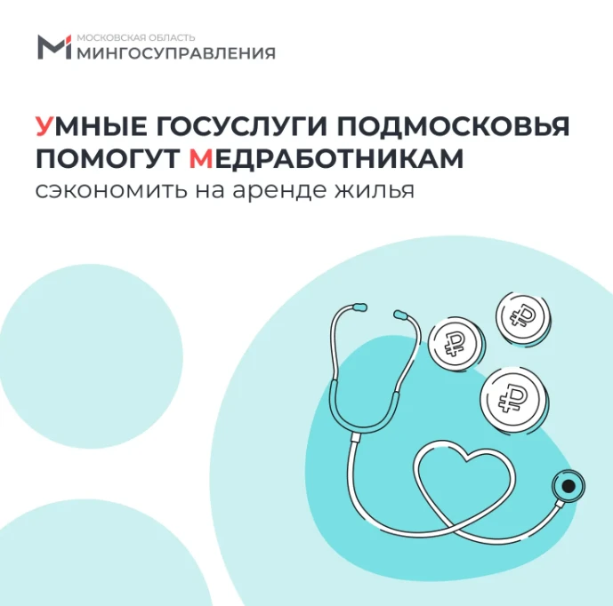 👩‍⚕️ Процесс оформления выплаты медработникам по аренде жилья стал ещё удобнее

🤖 В онлайн-услуге 