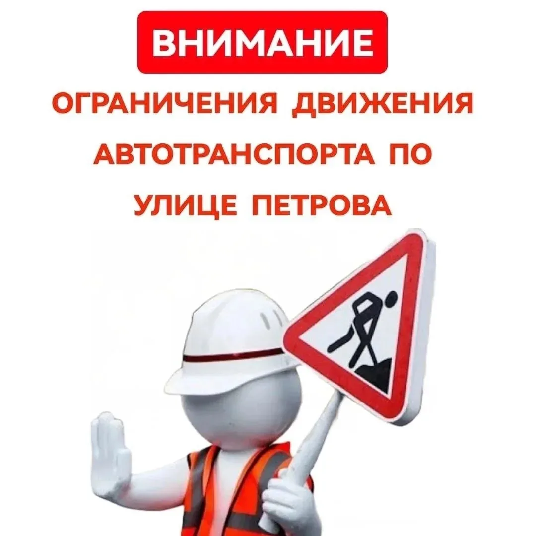 ⚠️ О временном перекрытии движения транспорта!

С 1 июня по 15 сентября 2026 года закрыто движение п