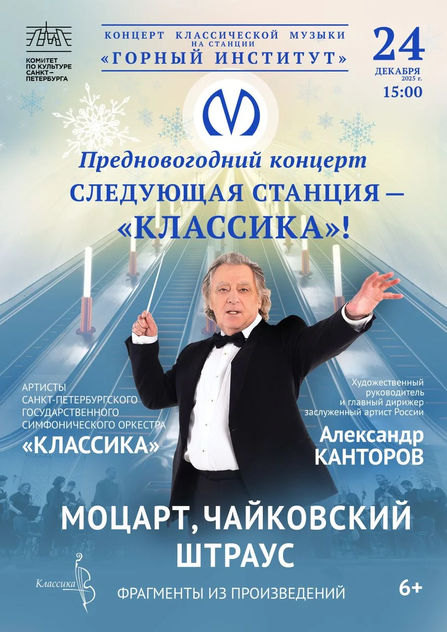 🚇 Следующая станция - "Классика"!

24 декабря 15:00 в Петербургском метрополитене в исполнении орке