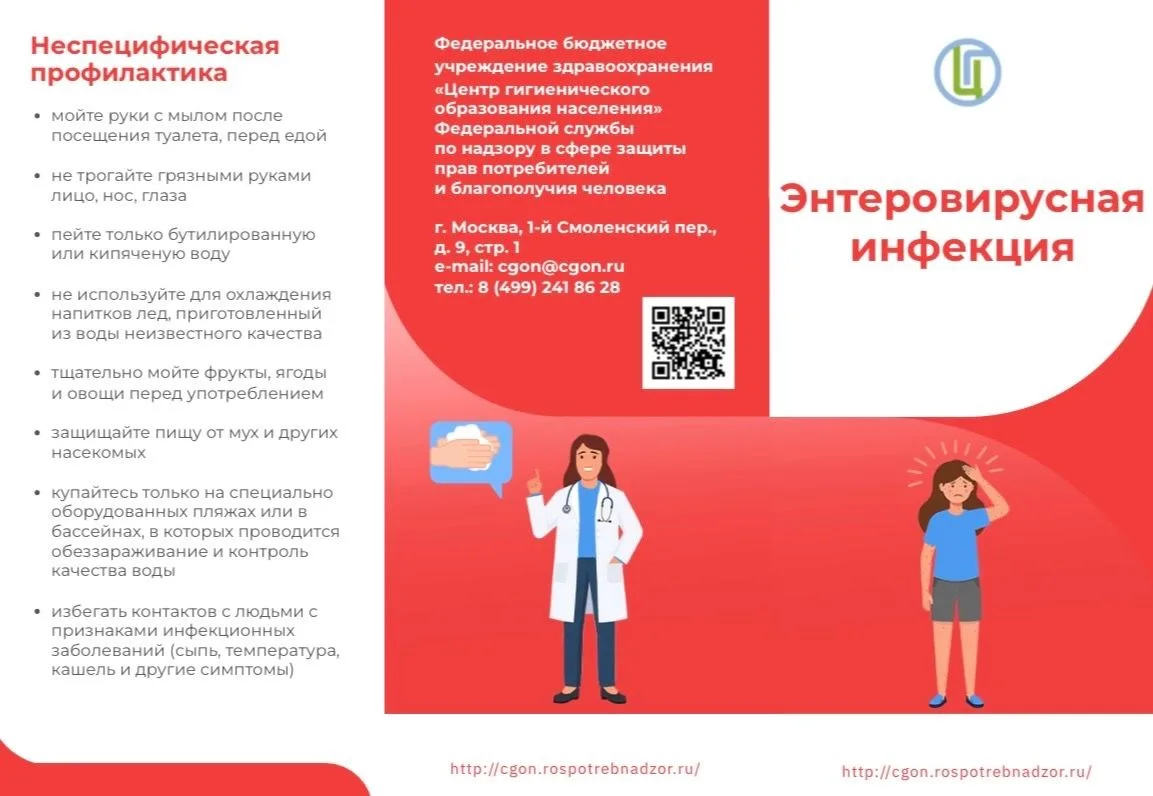 ️ОСТОРОЖНО ЭНТЕРОВИРУСНАЯ ИНФЕКЦИЯ️
Памятка по профилактике энтеровирусной инфекции.