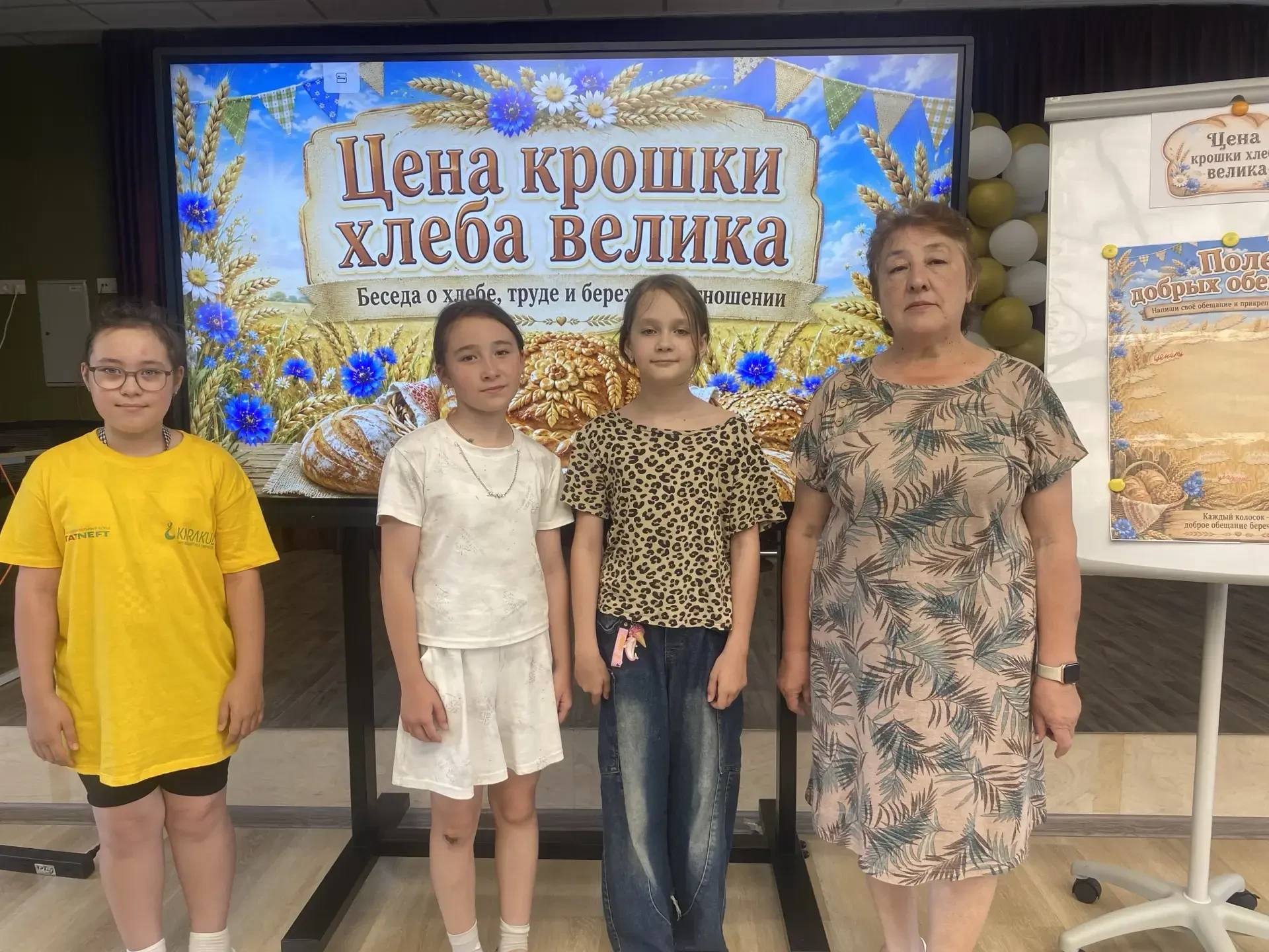 От крошки хлеба — к уважению труда
Сегодня в лагере «Мадагаскар» при Аксубаевской СОШ № 1 имени В. Г