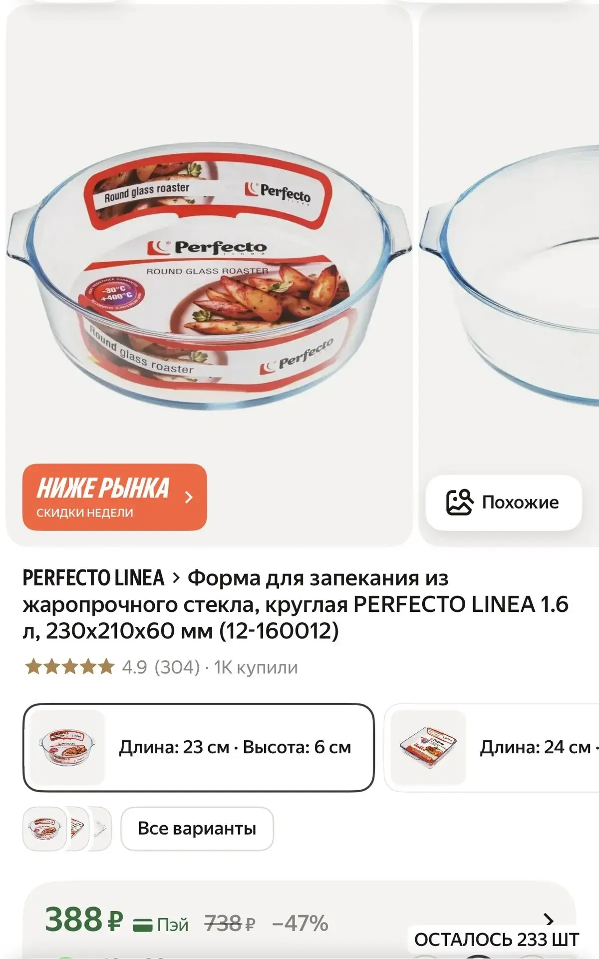 Форма для запекания из жаропрочного стекла, круглая PERFECTO LINEA 1.6 л, 230х210х60 мм (12-160012)
