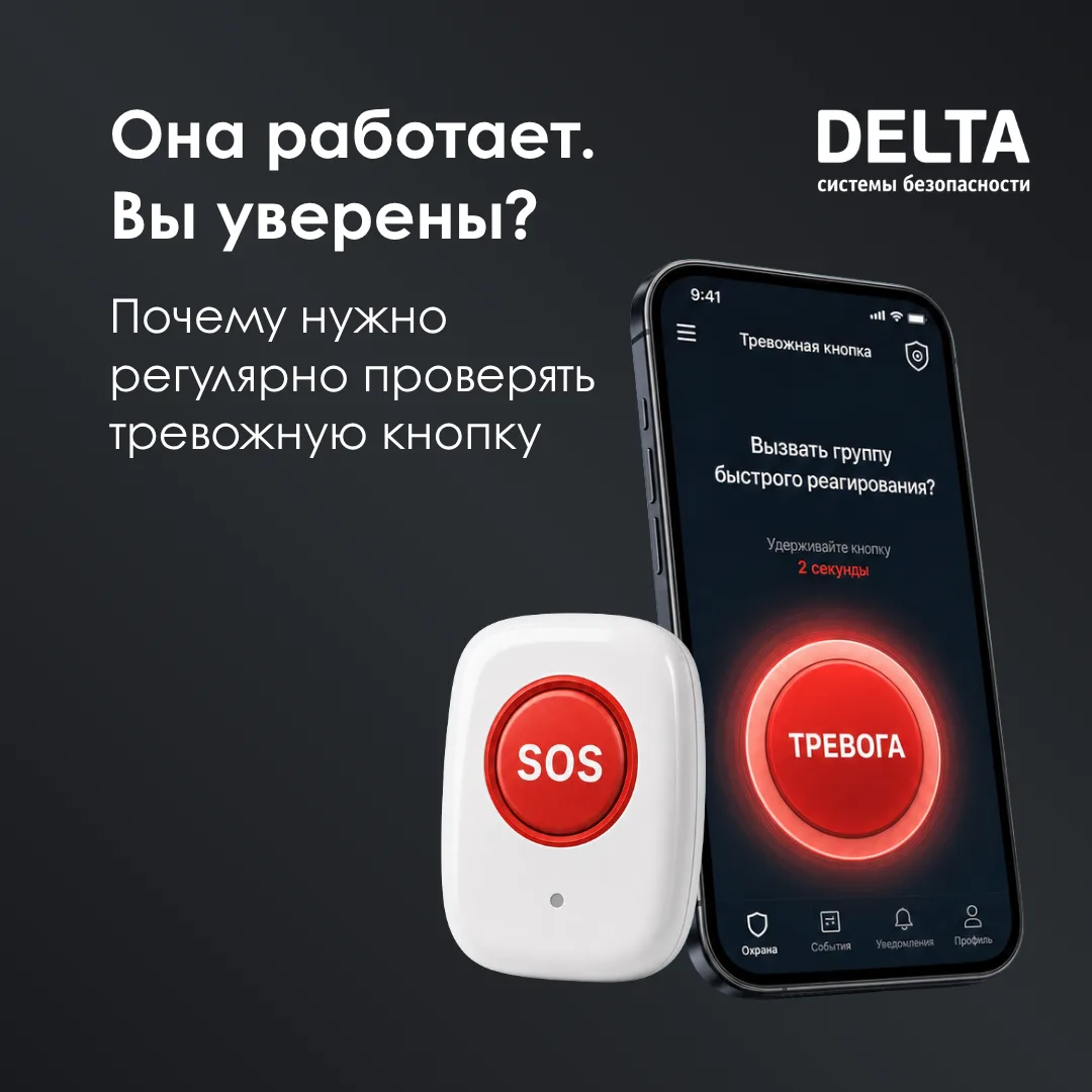 «Мы проверяли её при установке» —  обычно именно так отвечают на вопрос о тревожной кнопке.

Но с мо