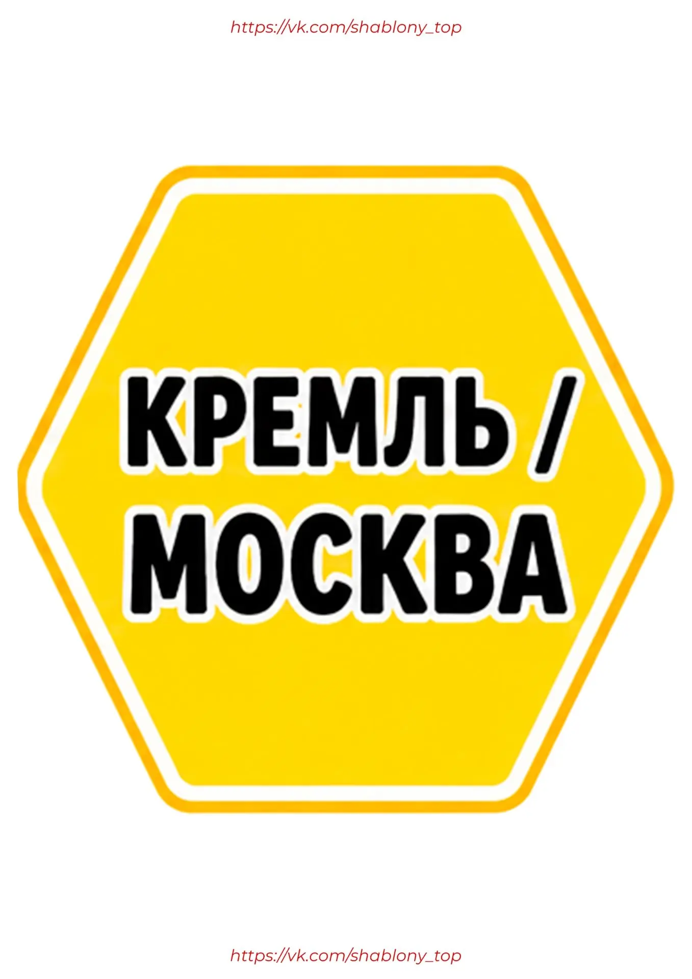 ИГРОВЫЕ СОТЫ «НАЙДИ ПАРУ» (СИМВОЛЫ И НАЗВАНИЯ) к 12 ИЮНЯ ДЕНЬ РОССИИ 
Шаблоны| Поделки| Образование
