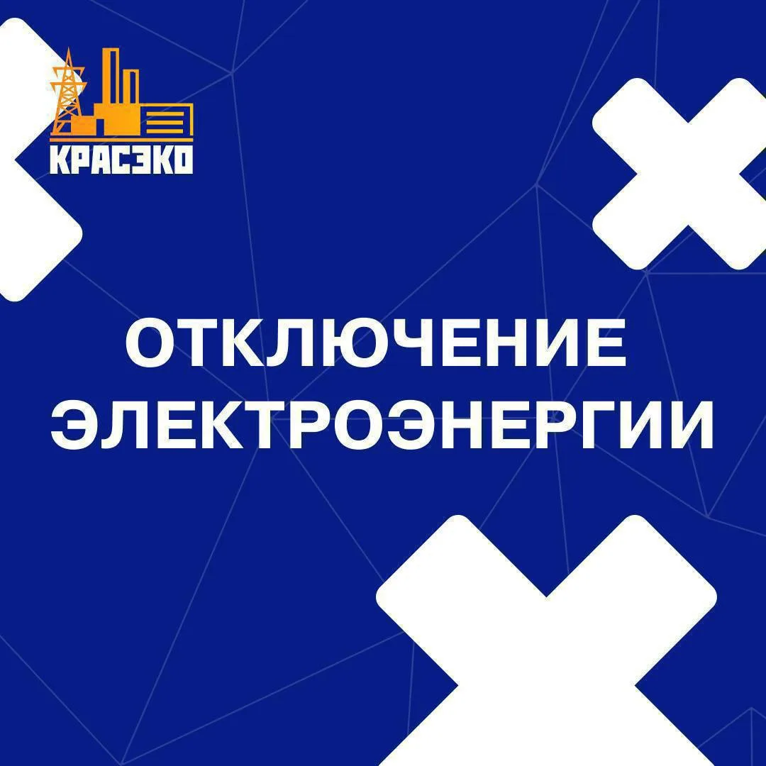 💡Плановое отключение электроэнергии на период с 15.06.2026 по 21.06.2026.

Отключения электроэнерги