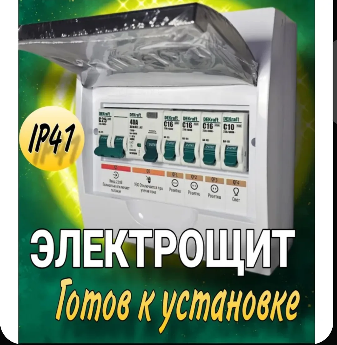 Когда покупать готовый электрощит, а когда собирать "под себя"?

На маркетплейсах имеется много пред