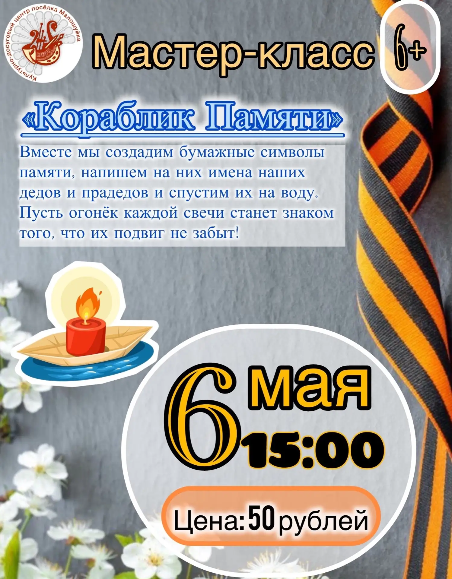 6 мая в клубе посёлка Малошуйка пройдут два Мастер-класса.