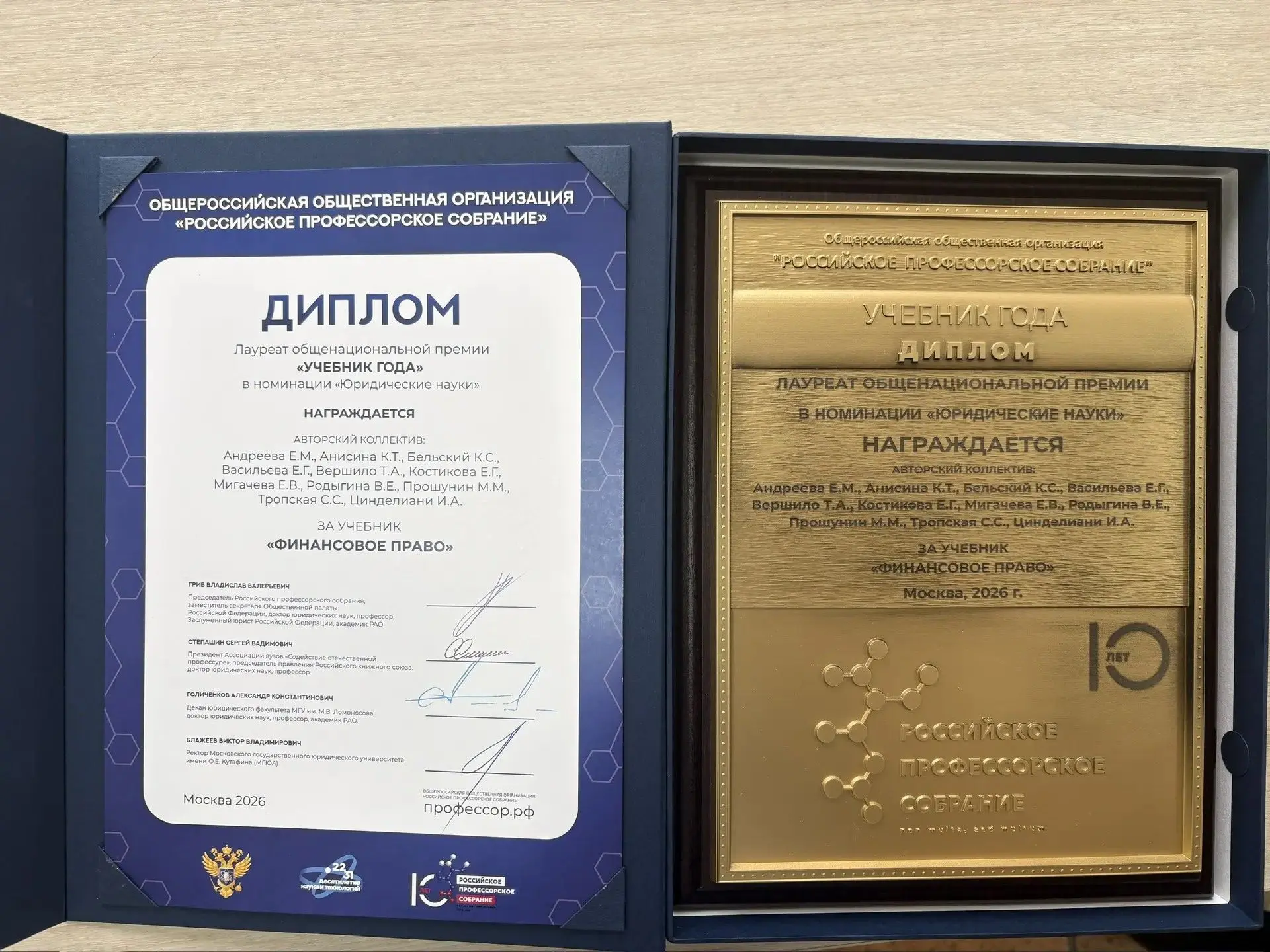 Преподаватели юридического факультета РПУ стали лауреатами Общенациональной премии

27 апреля 2026 г