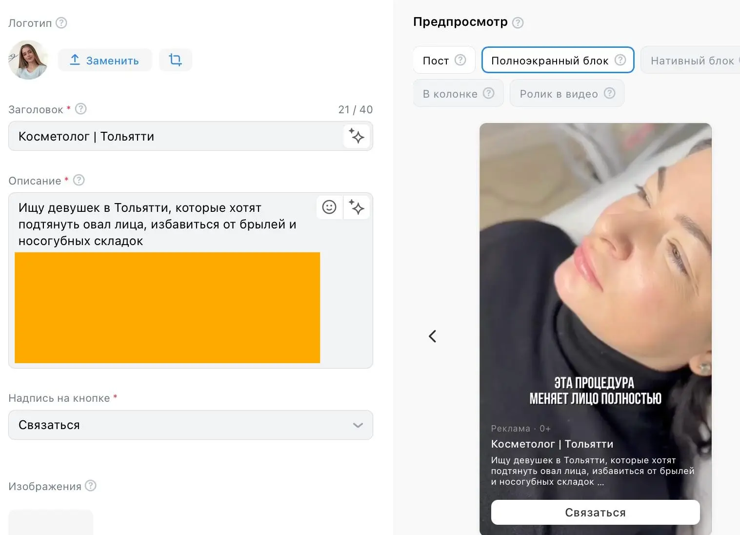 Клиент заработал с нами 240 000 ₽ при вложениях 34 000 ₽ в рекламу за 1 месяц работы!

Косметолог в 