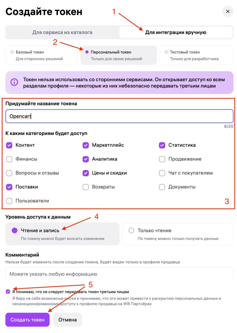 📢 Пользователям модуля CDL Wildberries необходимо проверить тип API токена в личном кабинете.

С 30