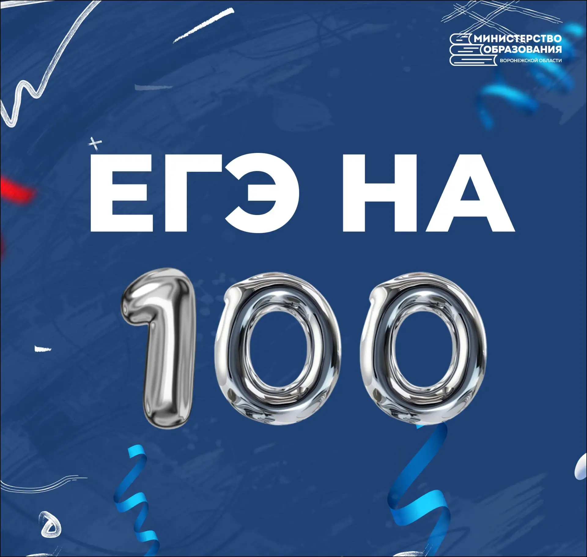 💯 Сразу 26 воронежских выпускников получили максимальный результат на ЕГЭ по химии и литературе

Ли