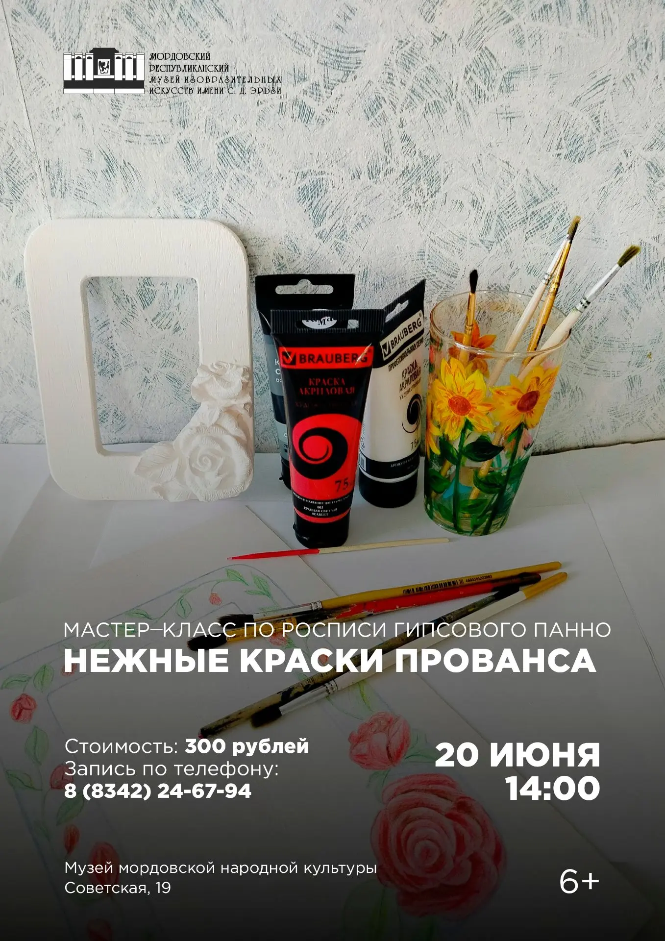 МАСТЕР-КЛАСС «НЕЖНЫЕ КРАСКИ ПРОВАНСА» 🌺

Занятие посвящено освоению техники декорирования предметов